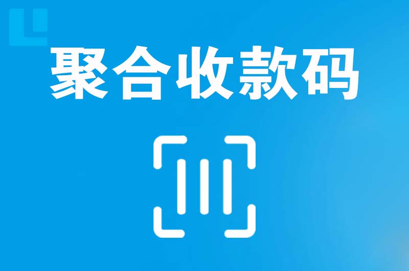 铅山拉卡拉聚合收款码